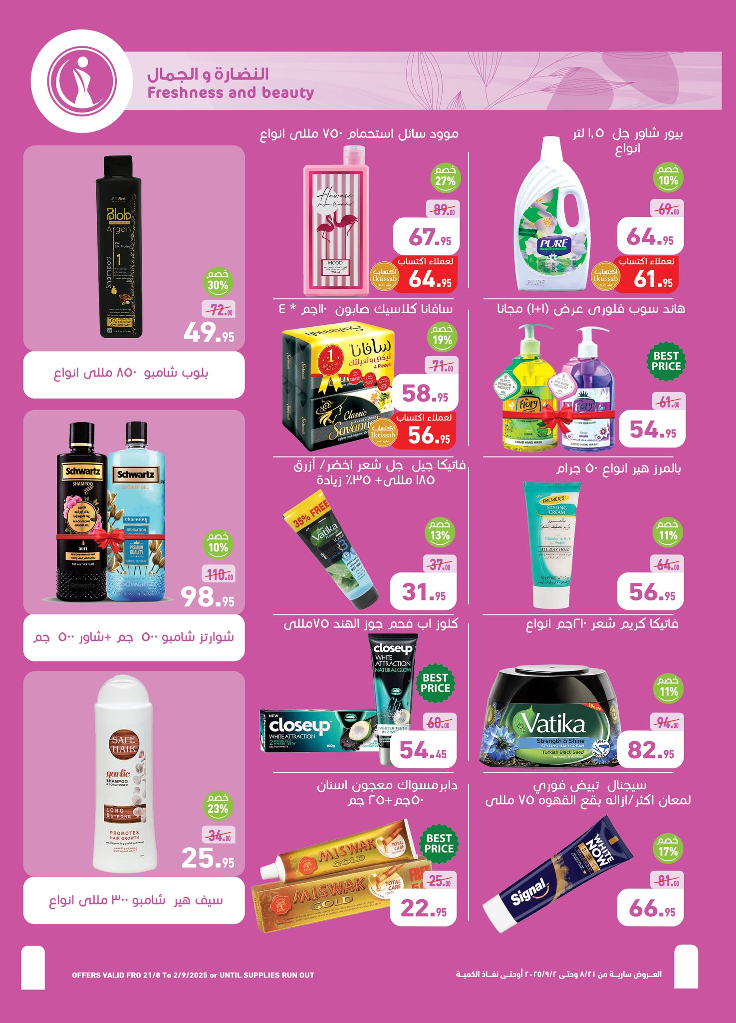 abdullah-alothaim-markets offers from 23aug to 2aug 2025 عروض أسواق عبد الله العثيم من 23 أغسطس حتى 2 أغسطس 2025 صفحة رقم 35